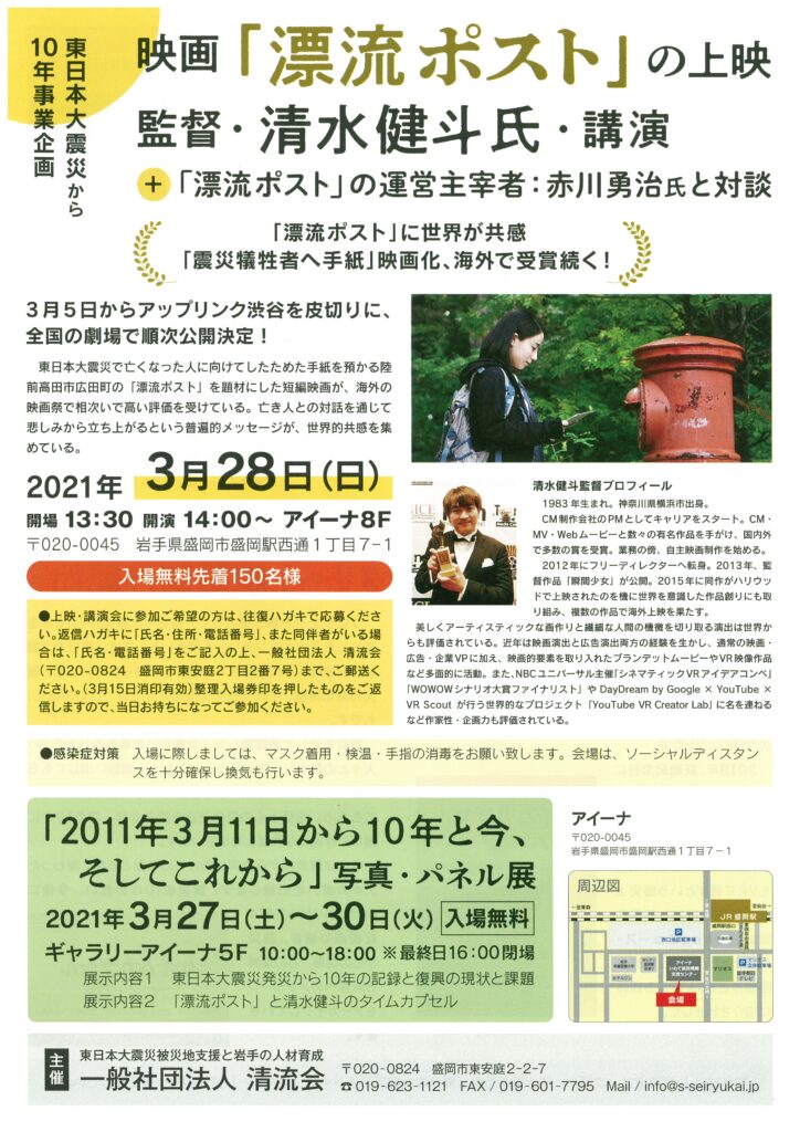 イベント情報 一般社団法人 清流会